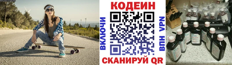 Кодеиновый сироп Lean Purple Drank  закладка  Пучеж 